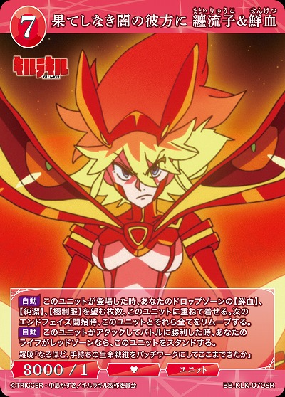 果てしなき闇の彼方に 纏流子&鮮血 【BB-KLK-070SR】